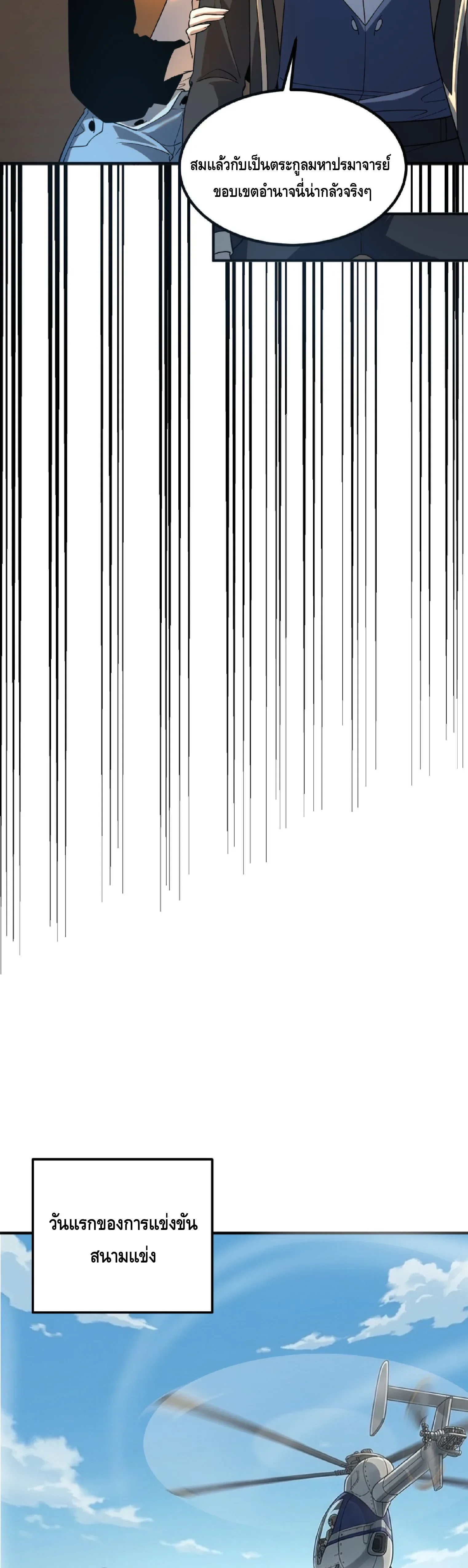 Awakening the Purple Thunder at the Beginning ปลุกอาชีพระดับ S เทพอัสนีม่วงสวรรค์ ตอนที่ 68 หน้า 19