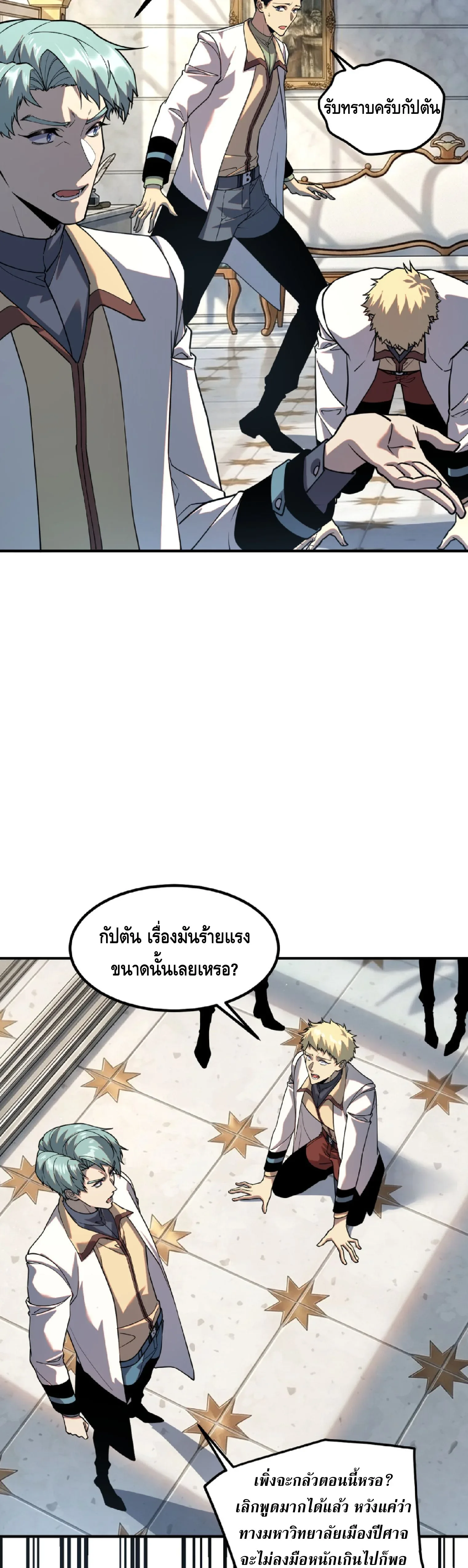 Awakening the Purple Thunder at the Beginning ปลุกอาชีพระดับ S เทพอัสนีม่วงสวรรค์ ตอนที่ 68 หน้า 2