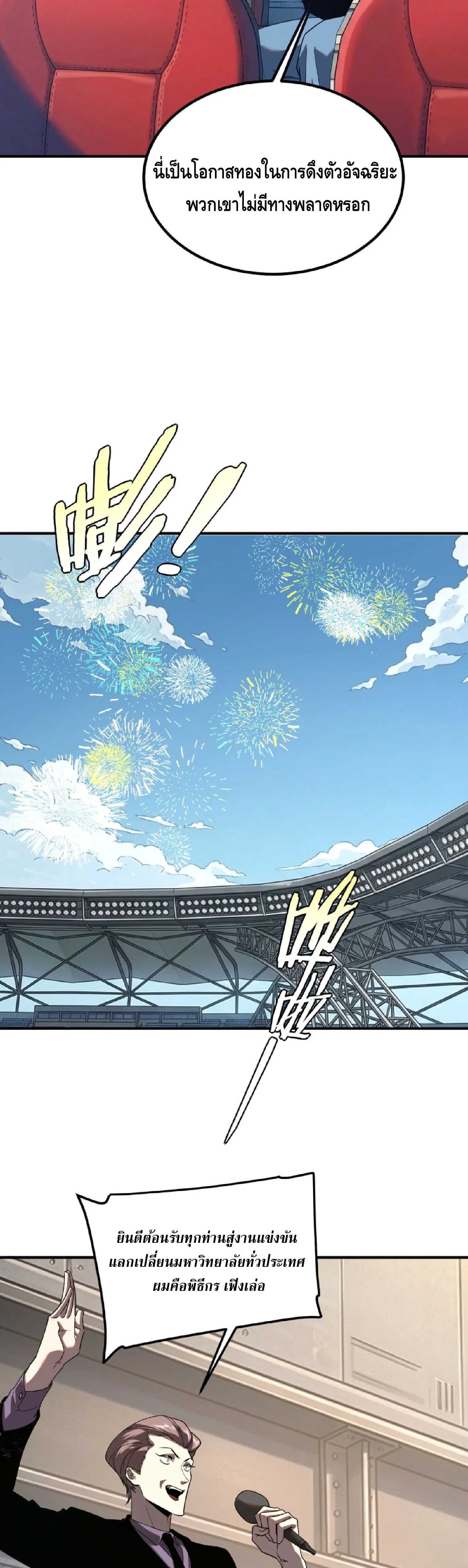 Awakening the Purple Thunder at the Beginning ปลุกอาชีพระดับ S เทพอัสนีม่วงสวรรค์ ตอนที่ 68 หน้า 21