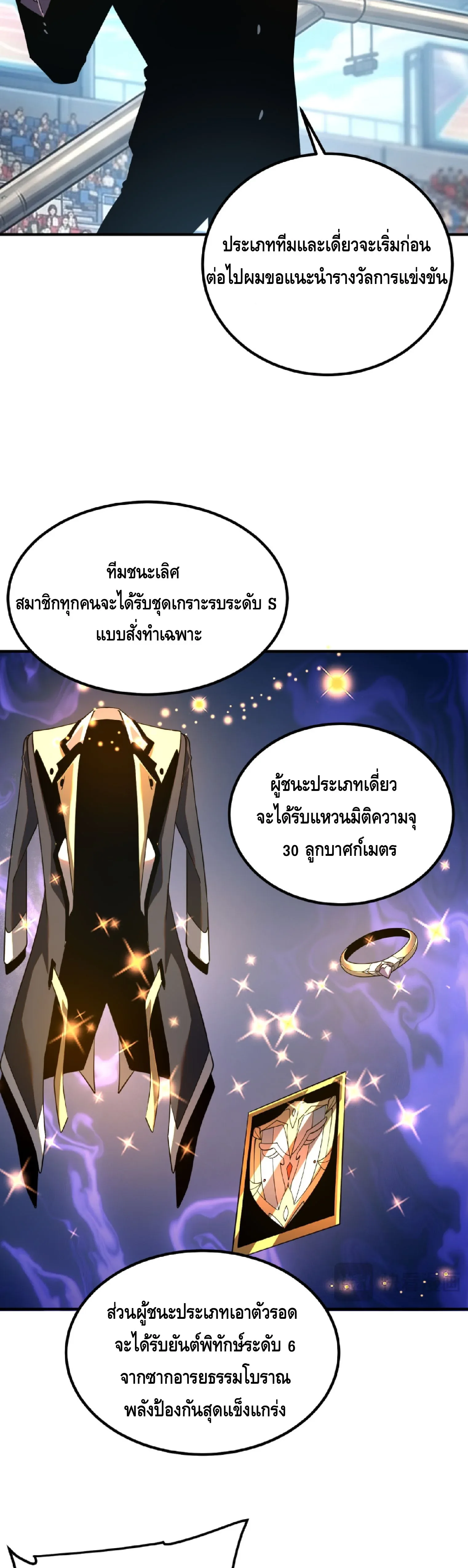 Awakening the Purple Thunder at the Beginning ปลุกอาชีพระดับ S เทพอัสนีม่วงสวรรค์ ตอนที่ 68 หน้า 28
