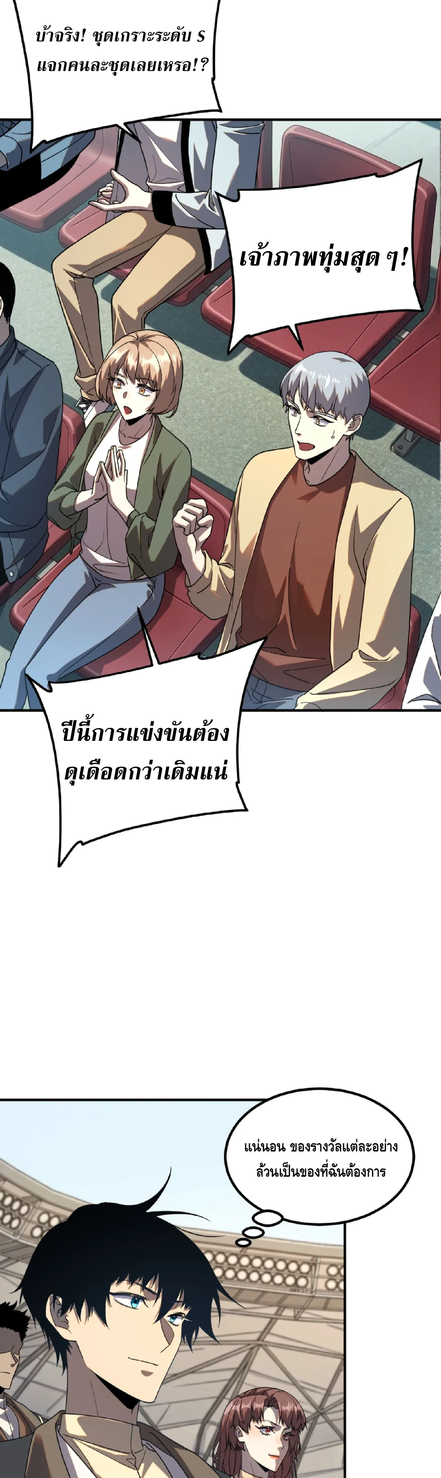Awakening the Purple Thunder at the Beginning ปลุกอาชีพระดับ S เทพอัสนีม่วงสวรรค์ ตอนที่ 68 หน้า 29