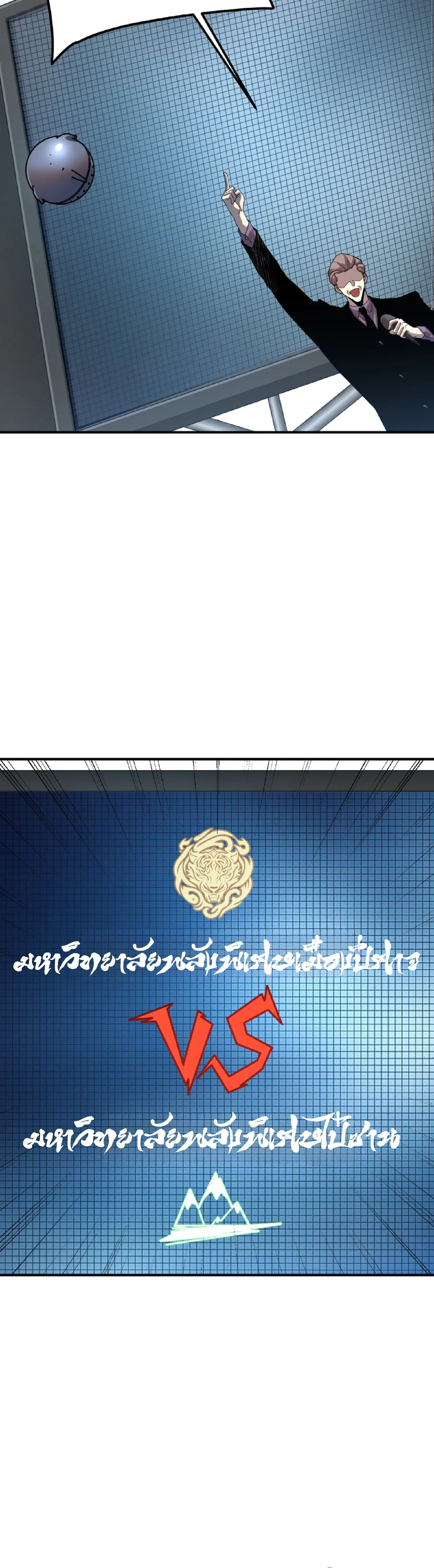Awakening the Purple Thunder at the Beginning ปลุกอาชีพระดับ S เทพอัสนีม่วงสวรรค์ ตอนที่ 68 หน้า 31