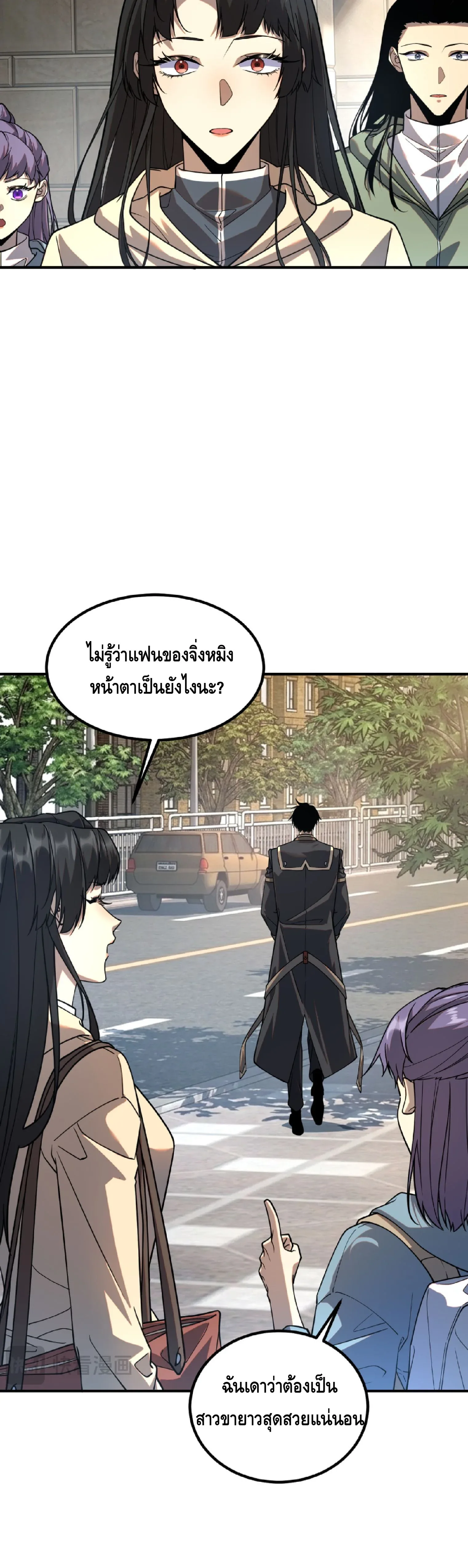 Awakening the Purple Thunder at the Beginning ปลุกอาชีพระดับ S เทพอัสนีม่วงสวรรค์ ตอนที่ 68 หน้า 5