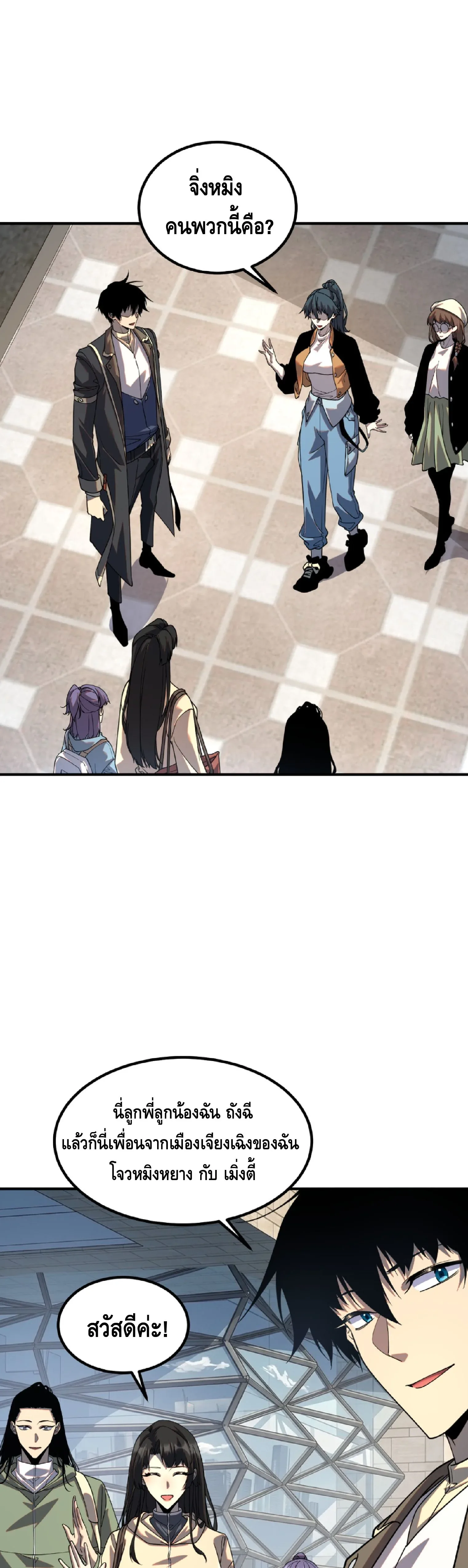 Awakening the Purple Thunder at the Beginning ปลุกอาชีพระดับ S เทพอัสนีม่วงสวรรค์ ตอนที่ 68 หน้า 7