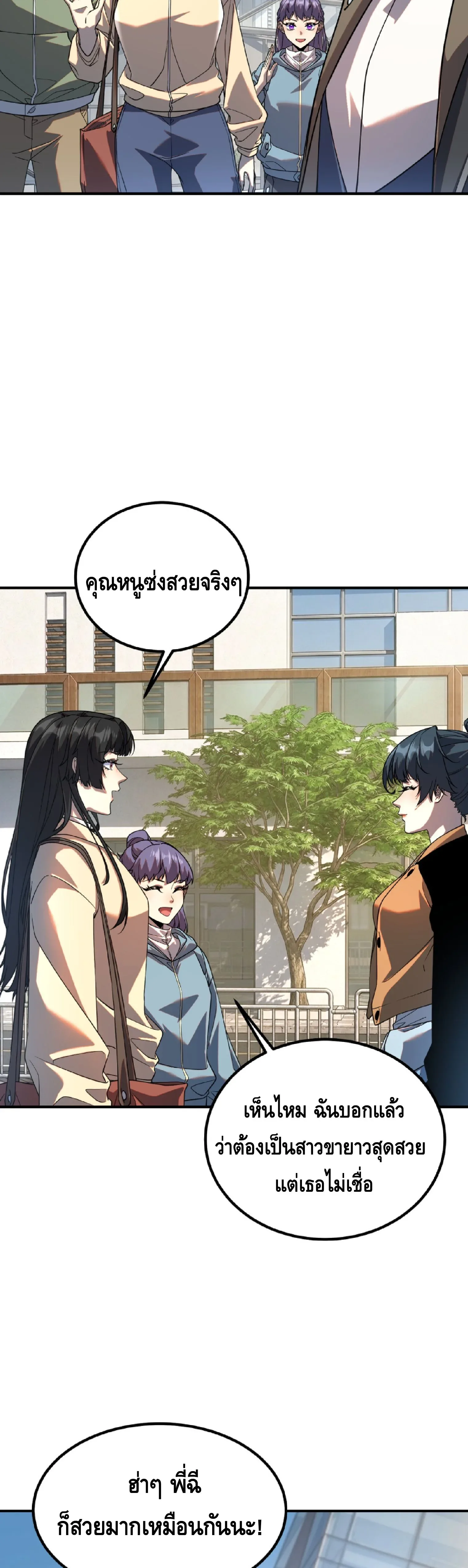 Awakening the Purple Thunder at the Beginning ปลุกอาชีพระดับ S เทพอัสนีม่วงสวรรค์ ตอนที่ 68 หน้า 8