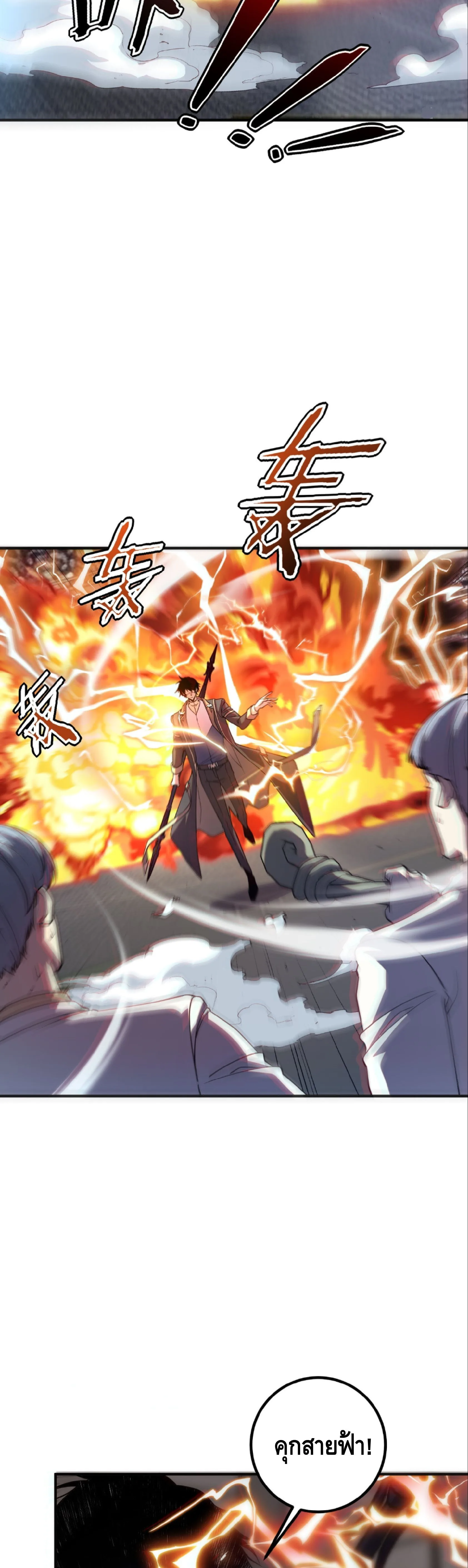 Awakening the Purple Thunder at the Beginning ปลุกอาชีพระดับ S เทพอัสนีม่วงสวรรค์ ตอนที่ 69 หน้า 12
