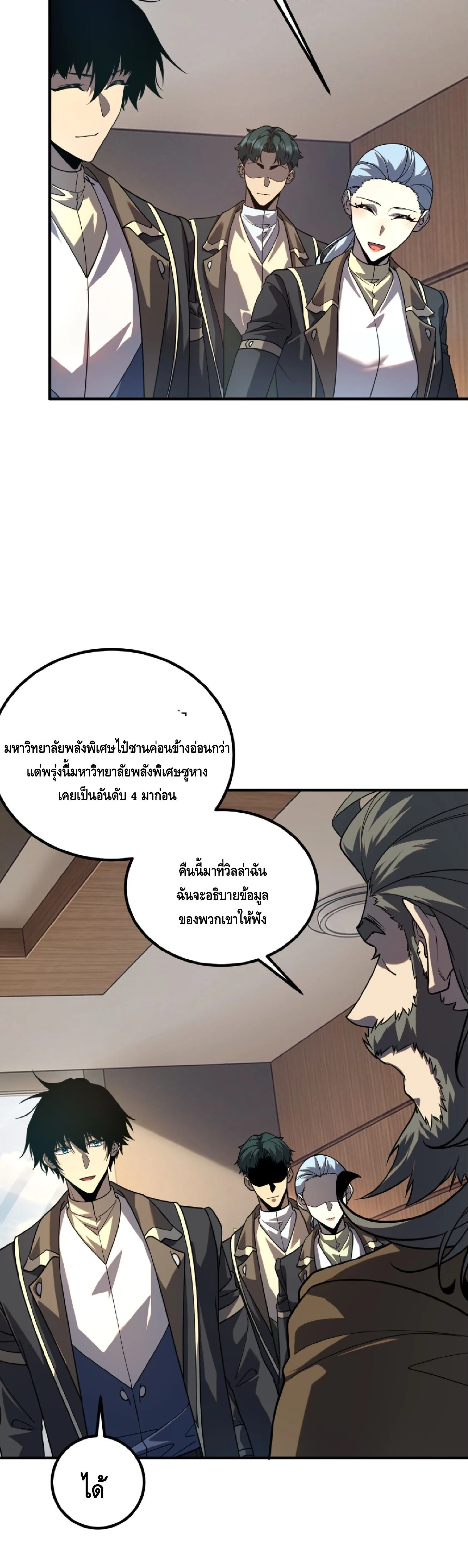 Awakening the Purple Thunder at the Beginning ปลุกอาชีพระดับ S เทพอัสนีม่วงสวรรค์ ตอนที่ 69 หน้า 28