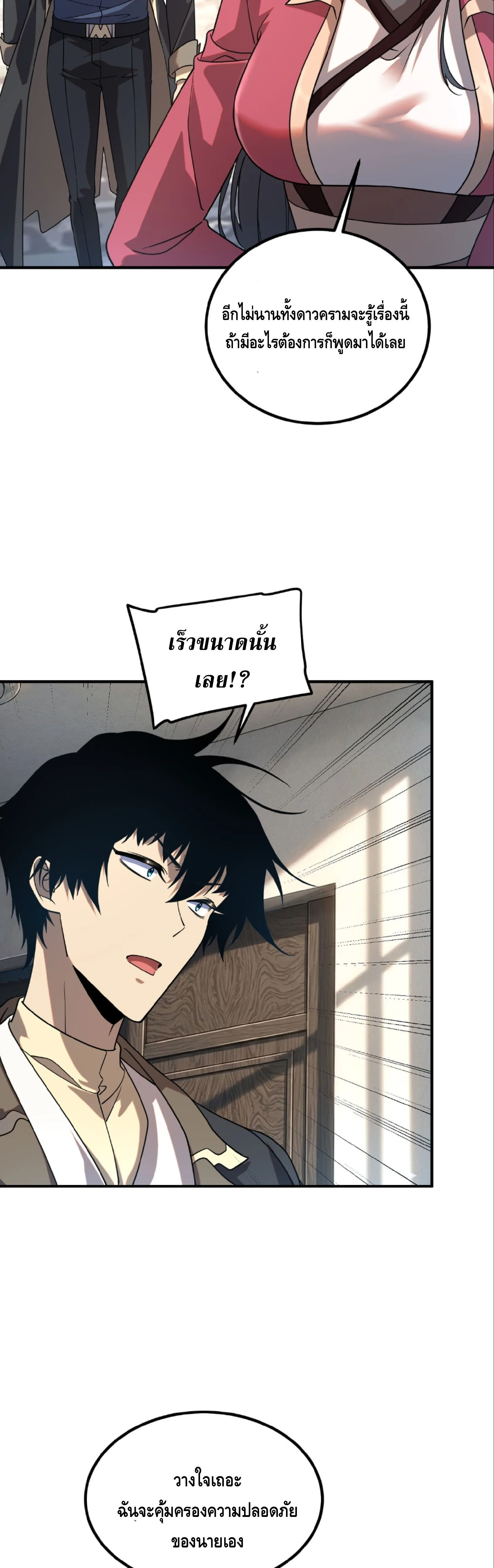 Awakening the Purple Thunder at the Beginning ปลุกอาชีพระดับ S เทพอัสนีม่วงสวรรค์ ตอนที่ 69 หน้า 32