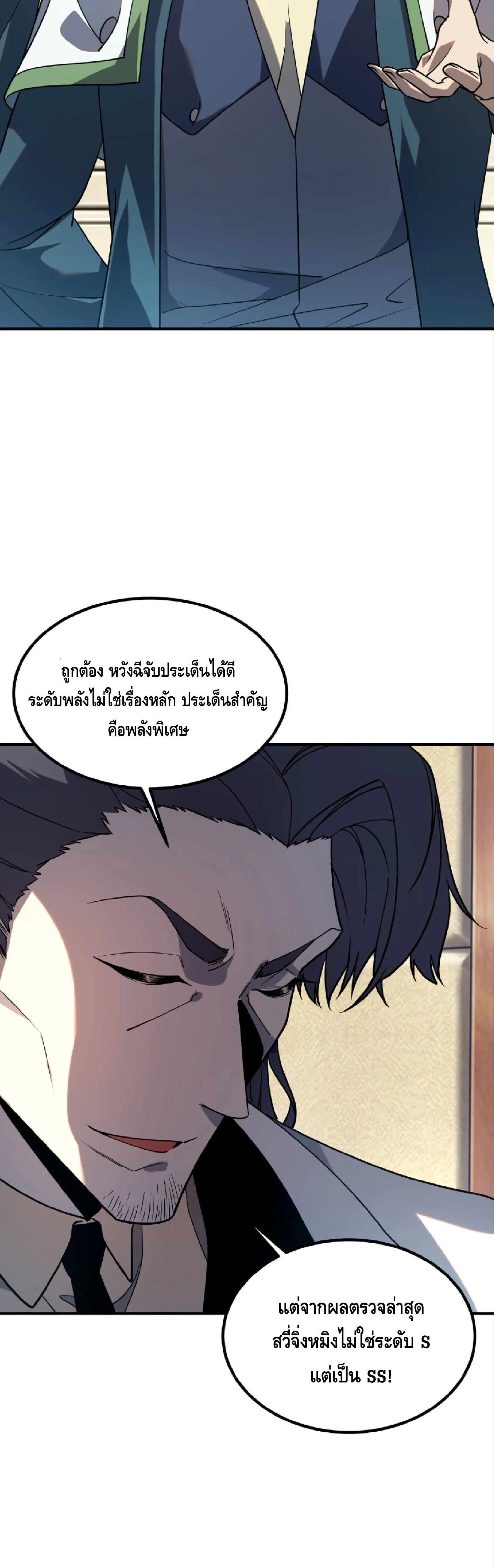 Awakening the Purple Thunder at the Beginning ปลุกอาชีพระดับ S เทพอัสนีม่วงสวรรค์ ตอนที่ 69 หน้า 39