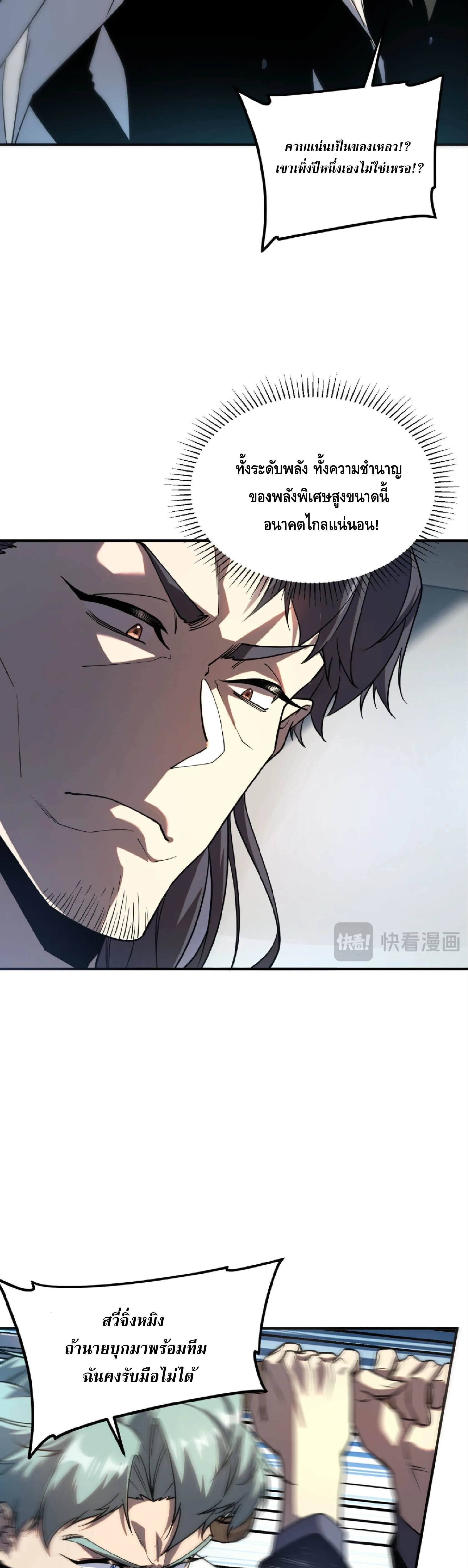 Awakening the Purple Thunder at the Beginning ปลุกอาชีพระดับ S เทพอัสนีม่วงสวรรค์ ตอนที่ 69 หน้า 5