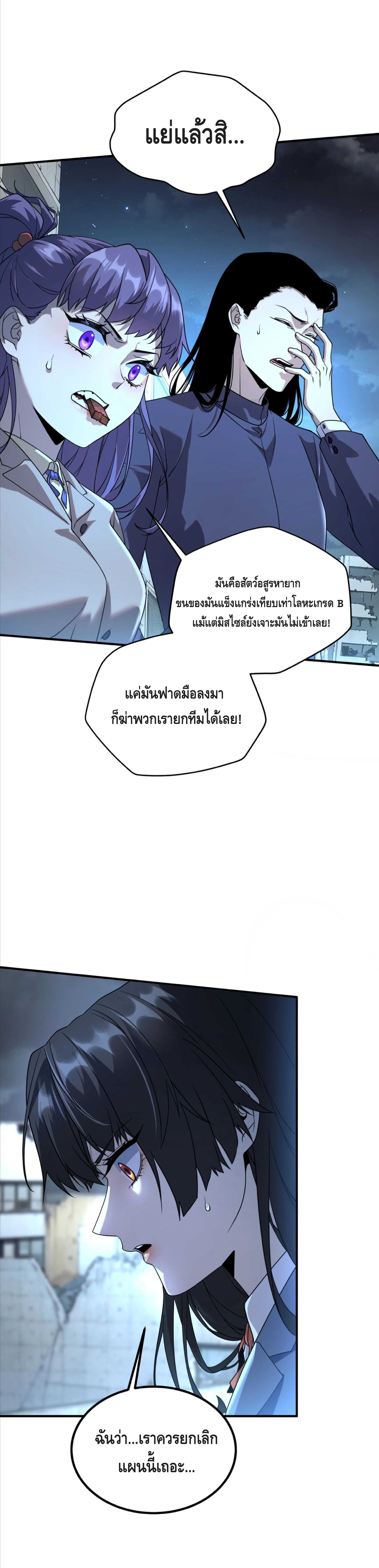Awakening the Purple Thunder at the Beginning ปลุกอาชีพระดับ S เทพอัสนีม่วงสวรรค์ ตอนที่ 7 หน้า 5