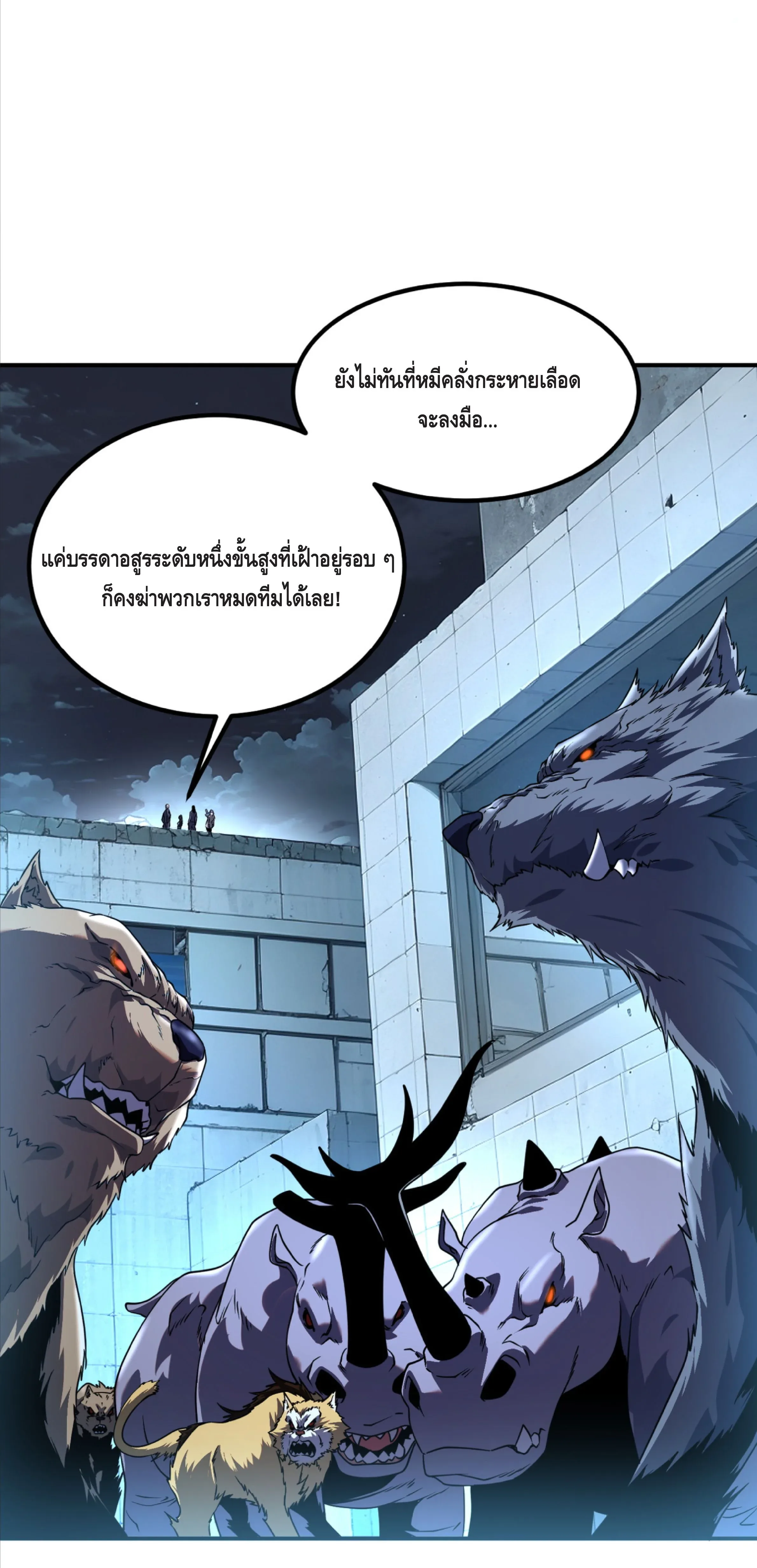 Awakening the Purple Thunder at the Beginning ปลุกอาชีพระดับ S เทพอัสนีม่วงสวรรค์ ตอนที่ 7 หน้า 6