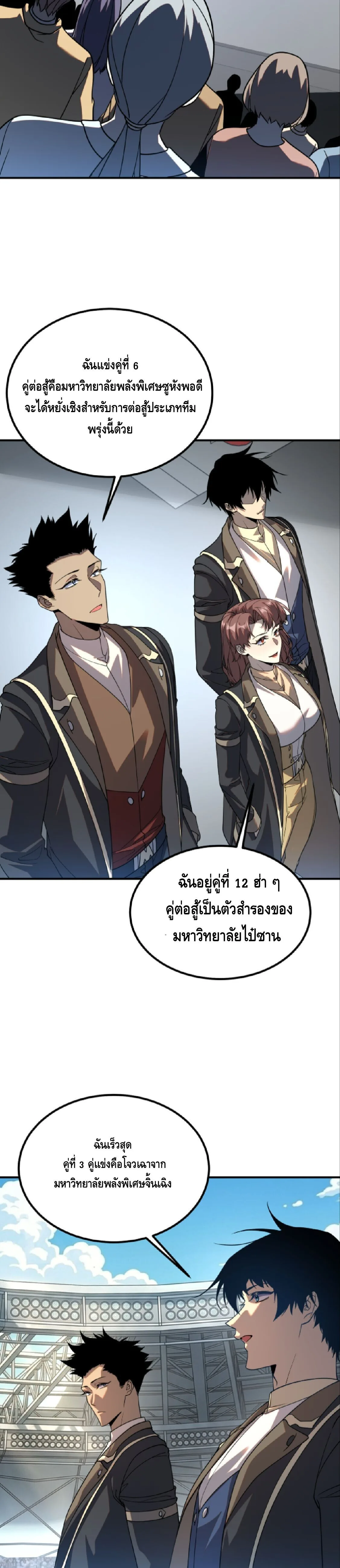 Awakening the Purple Thunder at the Beginning ปลุกอาชีพระดับ S เทพอัสนีม่วงสวรรค์ ตอนที่ 70 หน้า 14