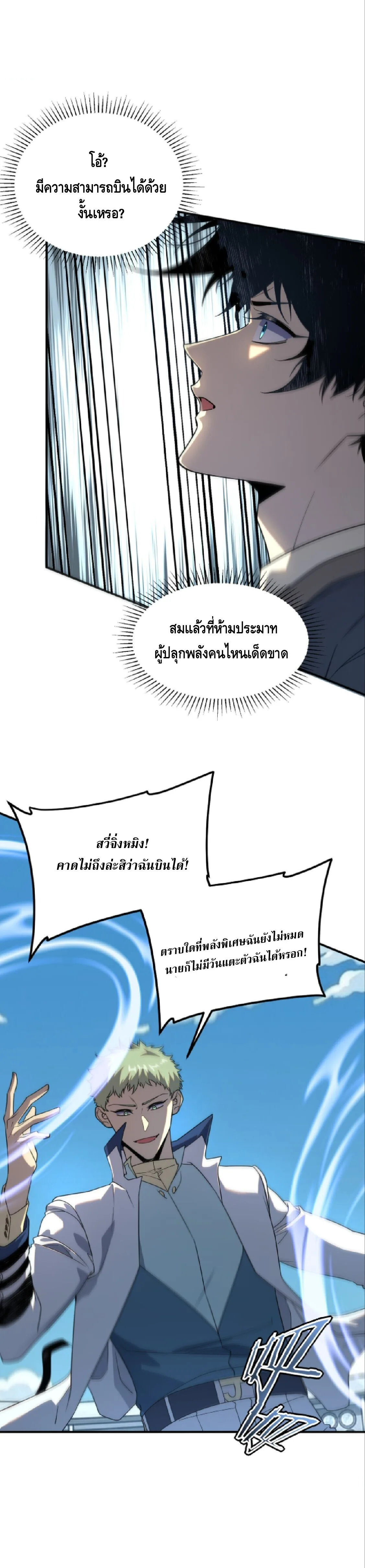 Awakening the Purple Thunder at the Beginning ปลุกอาชีพระดับ S เทพอัสนีม่วงสวรรค์ ตอนที่ 70 หน้า 19
