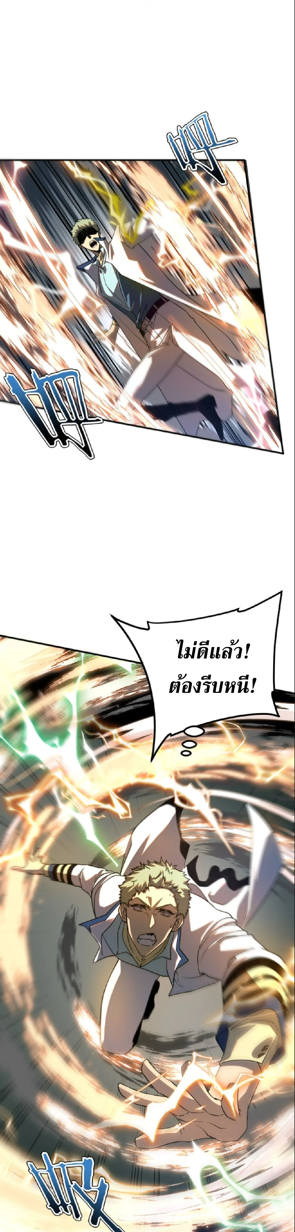 Awakening the Purple Thunder at the Beginning ปลุกอาชีพระดับ S เทพอัสนีม่วงสวรรค์ ตอนที่ 70 หน้า 26