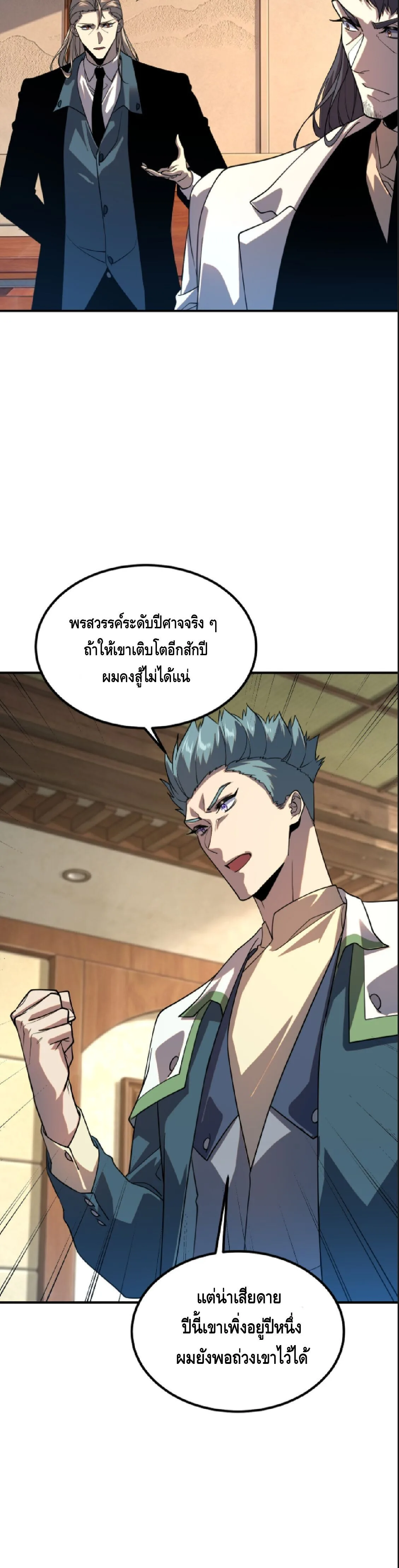 Awakening the Purple Thunder at the Beginning ปลุกอาชีพระดับ S เทพอัสนีม่วงสวรรค์ ตอนที่ 70 หน้า 3