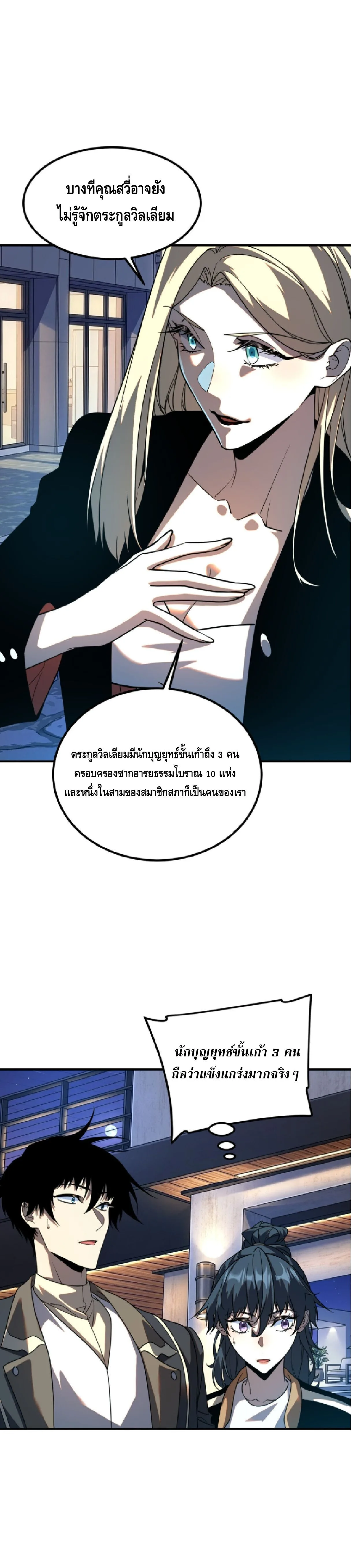 Awakening the Purple Thunder at the Beginning ปลุกอาชีพระดับ S เทพอัสนีม่วงสวรรค์ ตอนที่ 71 หน้า 11