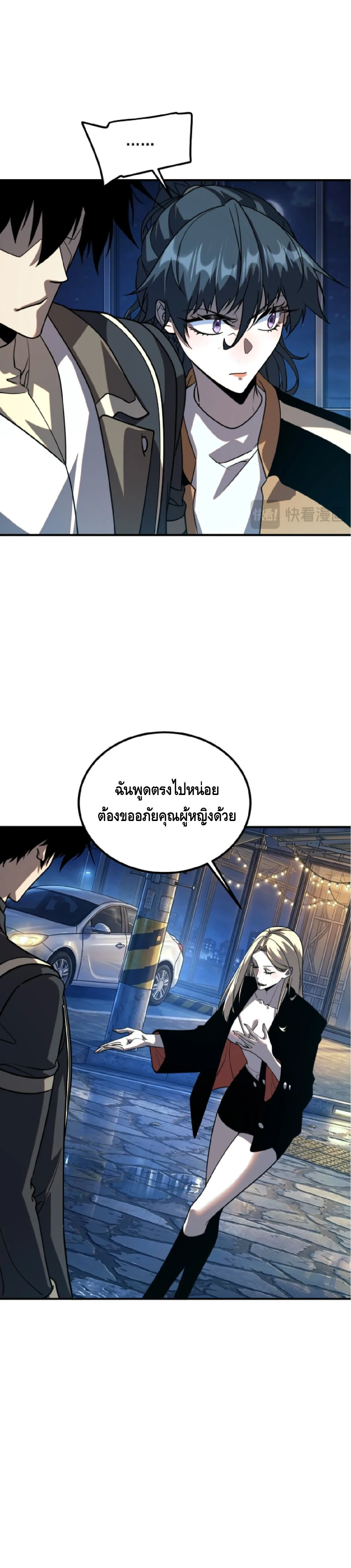 Awakening the Purple Thunder at the Beginning ปลุกอาชีพระดับ S เทพอัสนีม่วงสวรรค์ ตอนที่ 71 หน้า 13