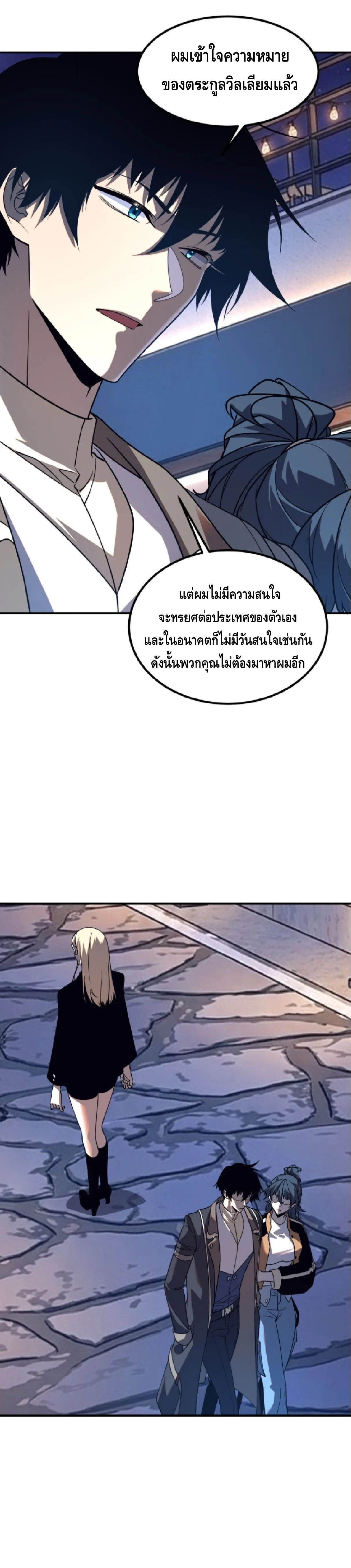 Awakening the Purple Thunder at the Beginning ปลุกอาชีพระดับ S เทพอัสนีม่วงสวรรค์ ตอนที่ 71 หน้า 14