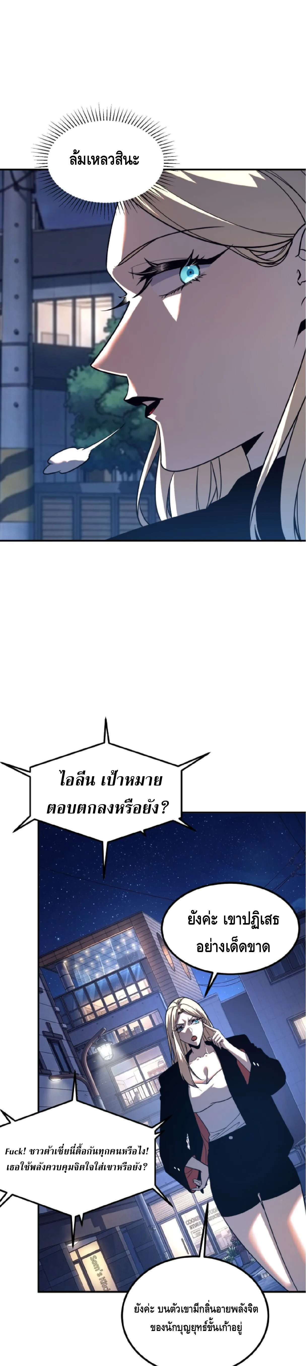 Awakening the Purple Thunder at the Beginning ปลุกอาชีพระดับ S เทพอัสนีม่วงสวรรค์ ตอนที่ 71 หน้า 15