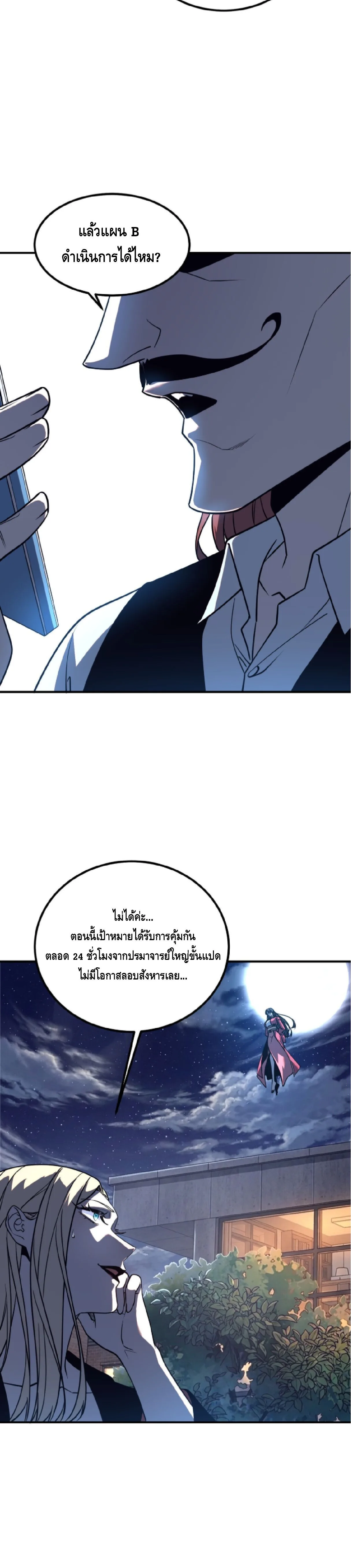 Awakening the Purple Thunder at the Beginning ปลุกอาชีพระดับ S เทพอัสนีม่วงสวรรค์ ตอนที่ 71 หน้า 16