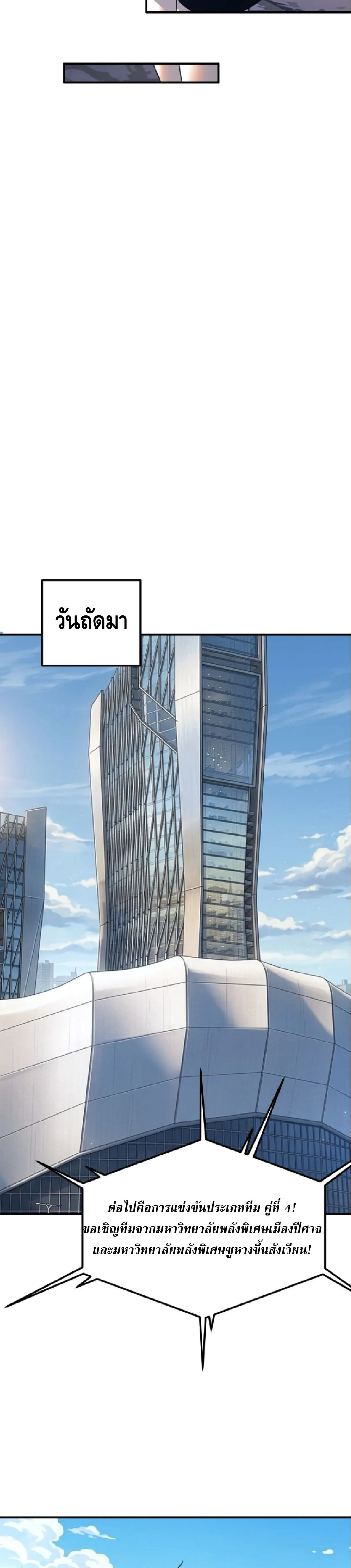 Awakening the Purple Thunder at the Beginning ปลุกอาชีพระดับ S เทพอัสนีม่วงสวรรค์ ตอนที่ 71 หน้า 18