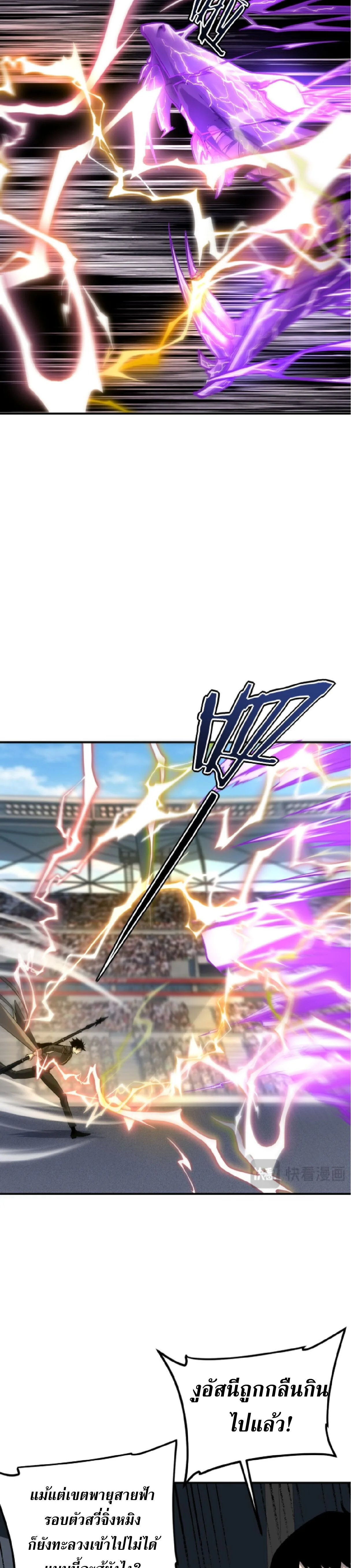 Awakening the Purple Thunder at the Beginning ปลุกอาชีพระดับ S เทพอัสนีม่วงสวรรค์ ตอนที่ 71 หน้า 24