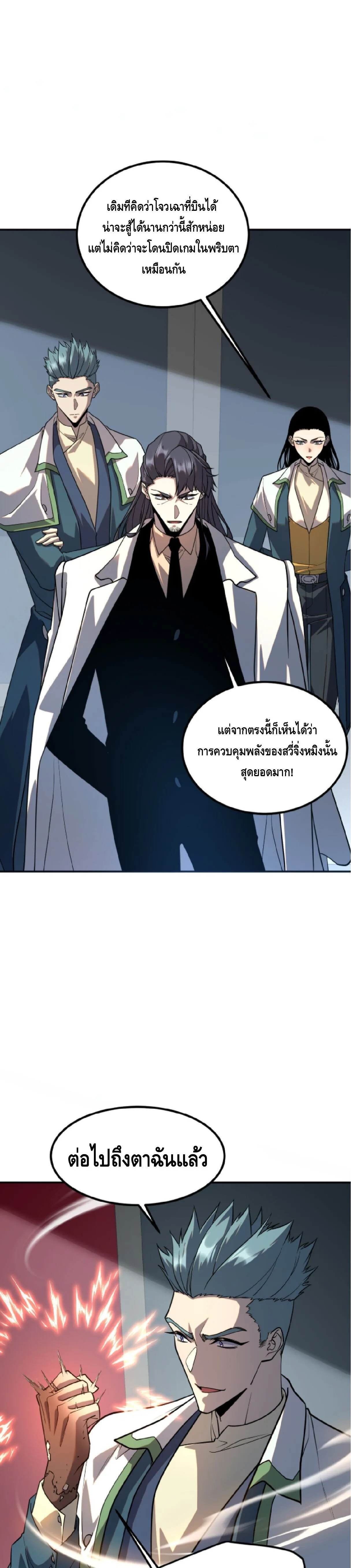 Awakening the Purple Thunder at the Beginning ปลุกอาชีพระดับ S เทพอัสนีม่วงสวรรค์ ตอนที่ 71 หน้า 3
