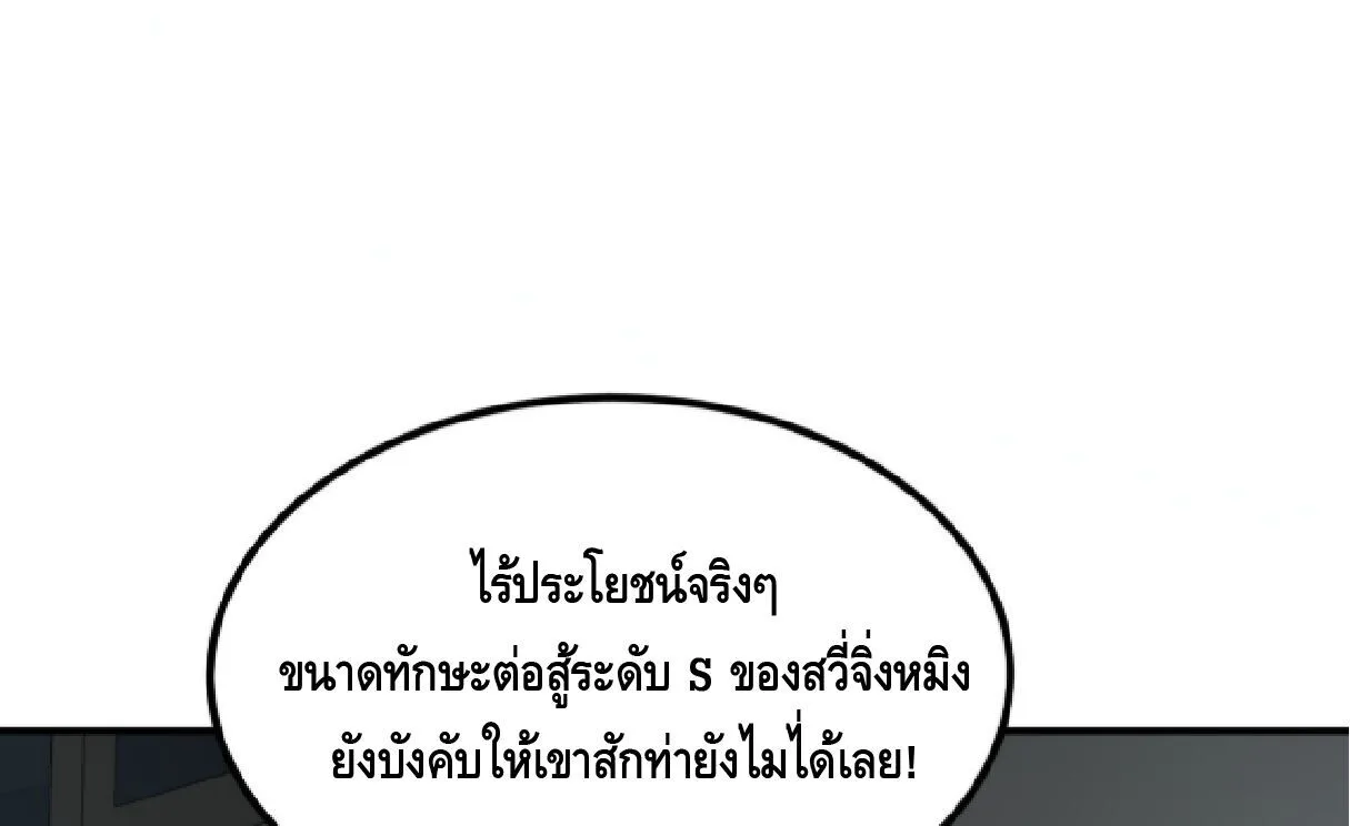 Awakening the Purple Thunder at the Beginning ปลุกอาชีพระดับ S เทพอัสนีม่วงสวรรค์ ตอนที่ 71 หน้า 37
