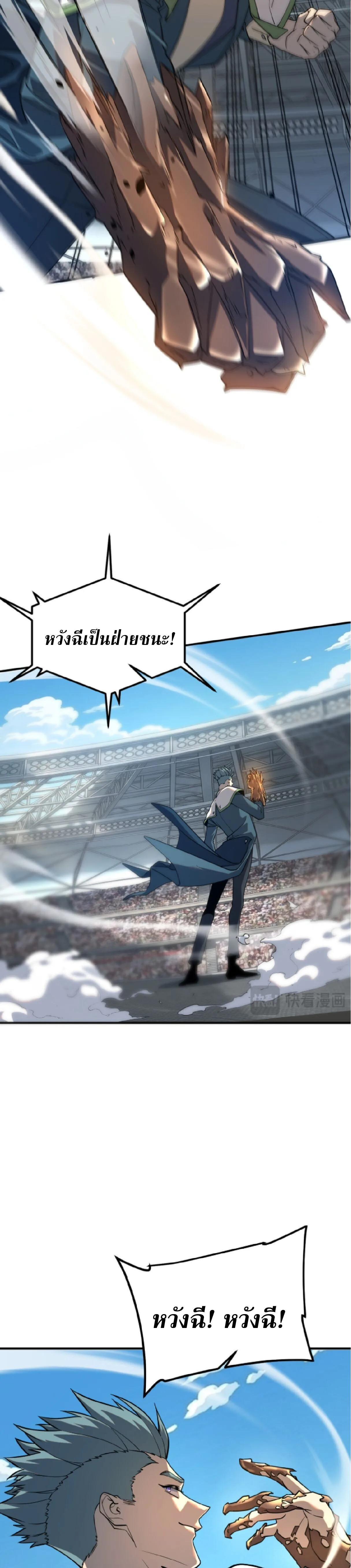 Awakening the Purple Thunder at the Beginning ปลุกอาชีพระดับ S เทพอัสนีม่วงสวรรค์ ตอนที่ 71 หน้า 5