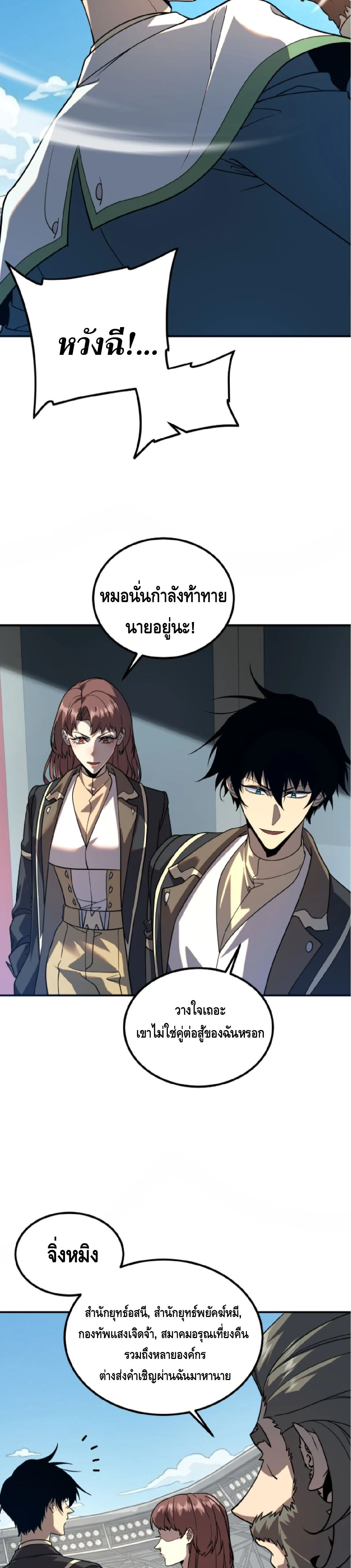 Awakening the Purple Thunder at the Beginning ปลุกอาชีพระดับ S เทพอัสนีม่วงสวรรค์ ตอนที่ 71 หน้า 6
