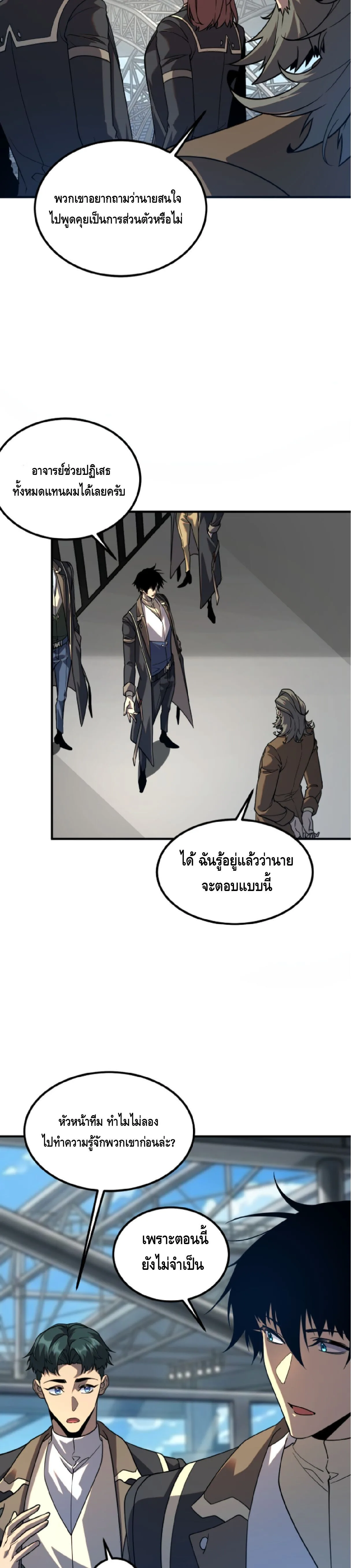 Awakening the Purple Thunder at the Beginning ปลุกอาชีพระดับ S เทพอัสนีม่วงสวรรค์ ตอนที่ 71 หน้า 7
