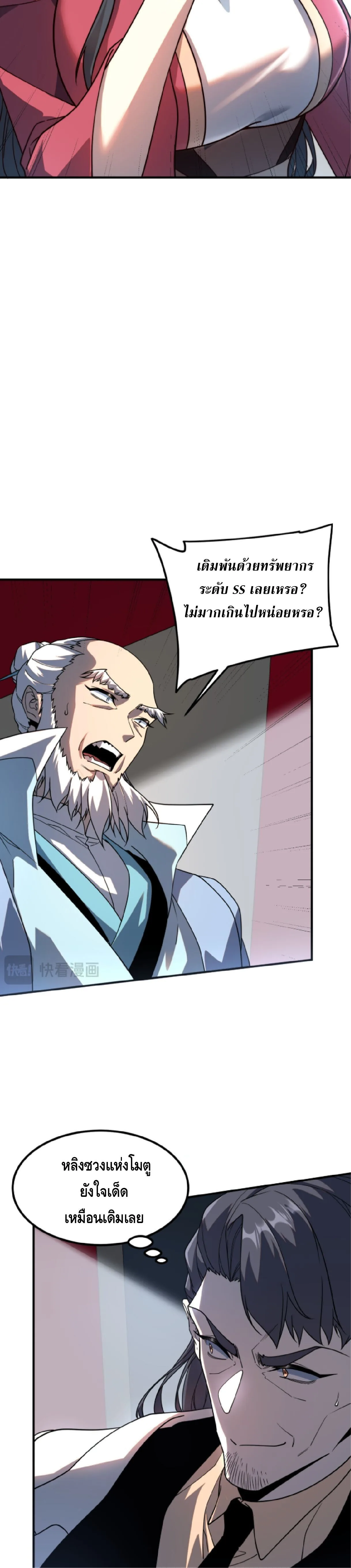 Awakening the Purple Thunder at the Beginning ปลุกอาชีพระดับ S เทพอัสนีม่วงสวรรค์ ตอนที่ 72 หน้า 10