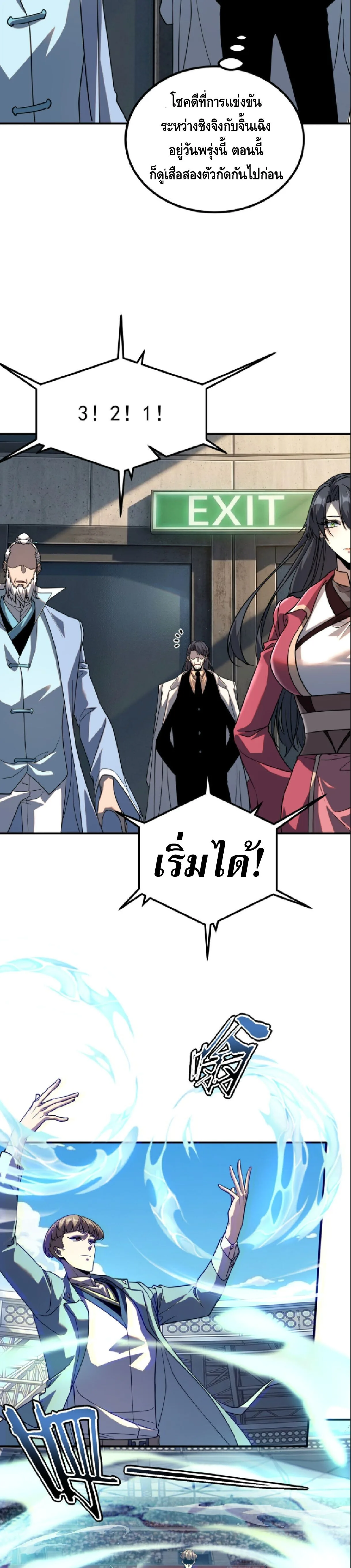 Awakening the Purple Thunder at the Beginning ปลุกอาชีพระดับ S เทพอัสนีม่วงสวรรค์ ตอนที่ 72 หน้า 12