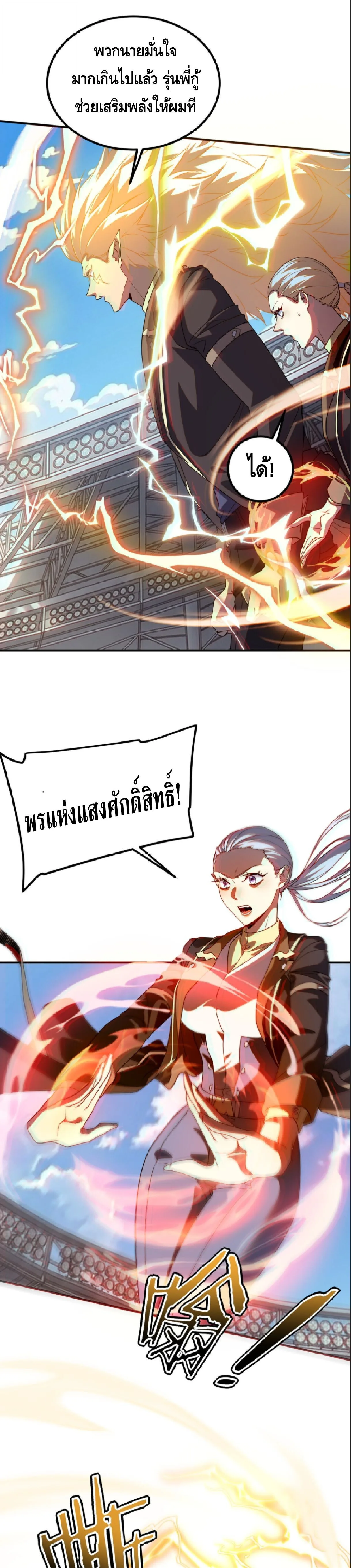 Awakening the Purple Thunder at the Beginning ปลุกอาชีพระดับ S เทพอัสนีม่วงสวรรค์ ตอนที่ 72 หน้า 20