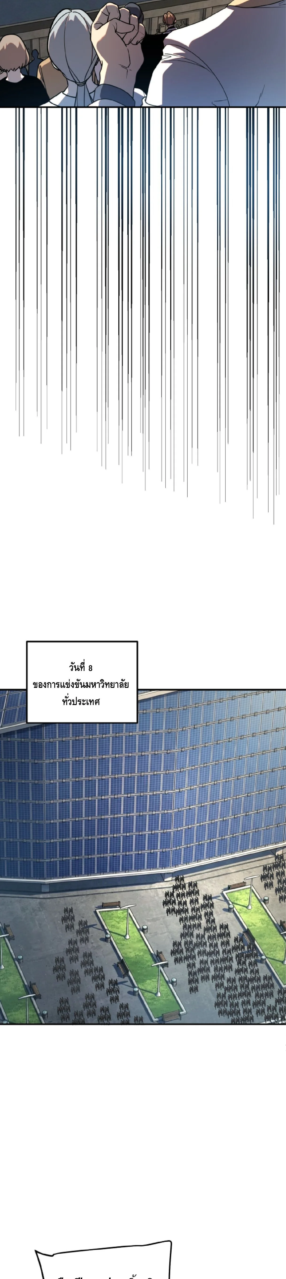 Awakening the Purple Thunder at the Beginning ปลุกอาชีพระดับ S เทพอัสนีม่วงสวรรค์ ตอนที่ 72 หน้า 3