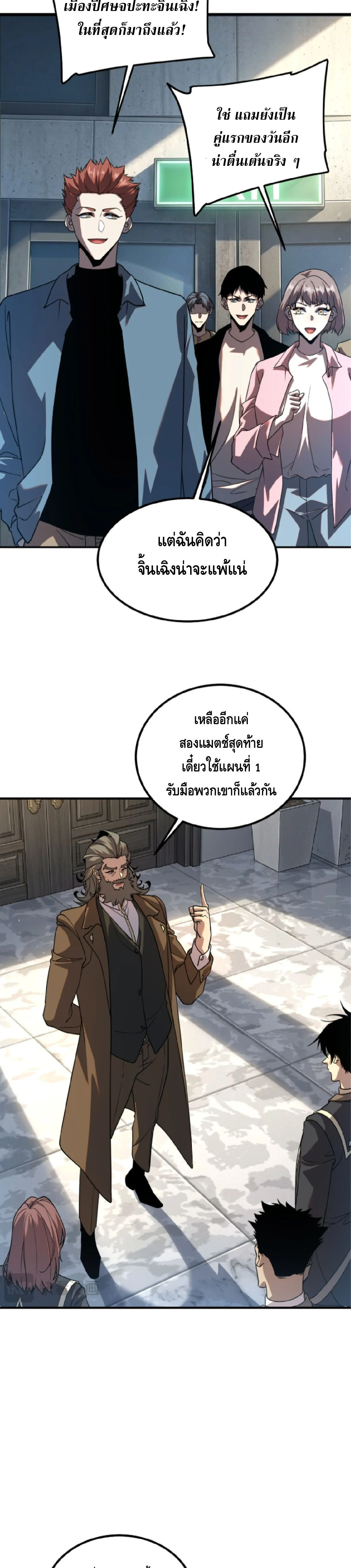 Awakening the Purple Thunder at the Beginning ปลุกอาชีพระดับ S เทพอัสนีม่วงสวรรค์ ตอนที่ 72 หน้า 4