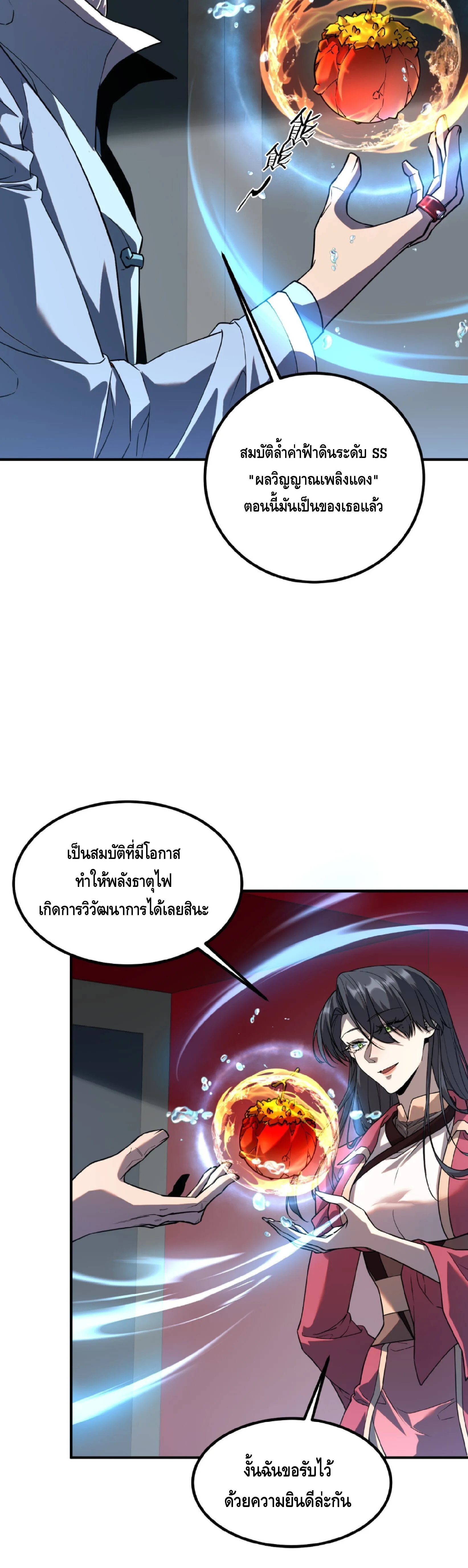 Awakening the Purple Thunder at the Beginning ปลุกอาชีพระดับ S เทพอัสนีม่วงสวรรค์ ตอนที่ 73 หน้า 2