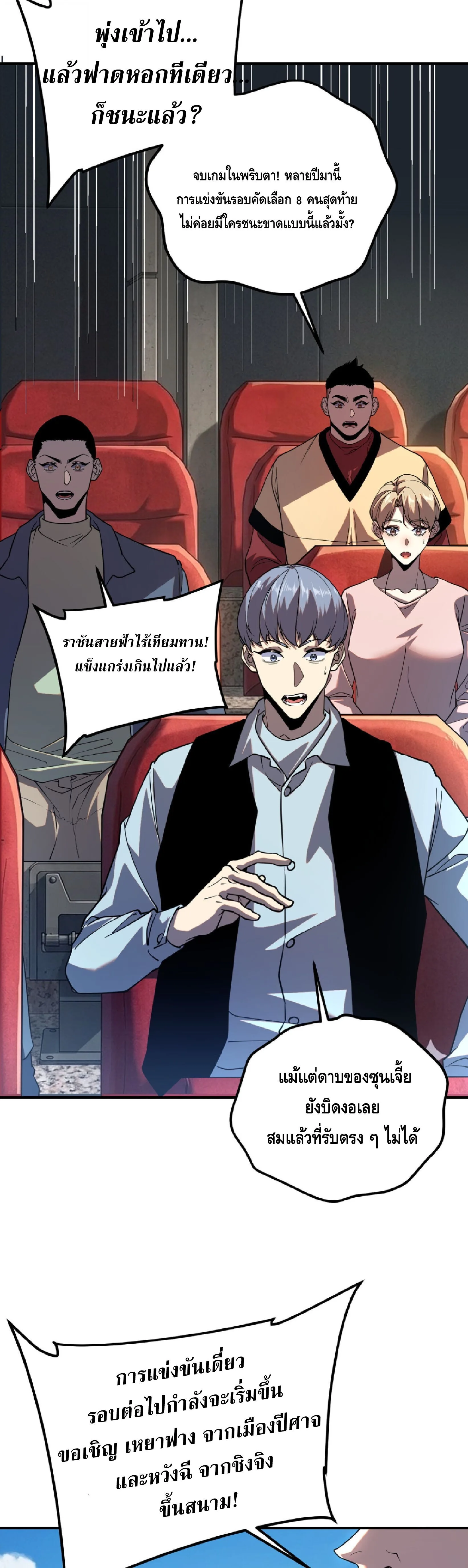Awakening the Purple Thunder at the Beginning ปลุกอาชีพระดับ S เทพอัสนีม่วงสวรรค์ ตอนที่ 73 หน้า 28