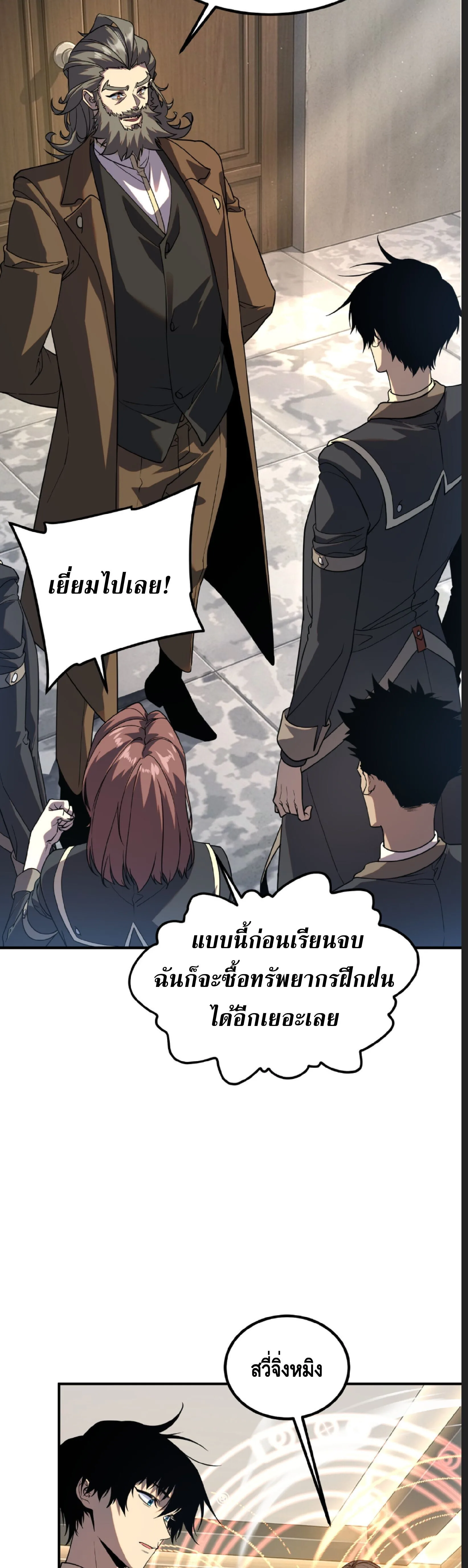 Awakening the Purple Thunder at the Beginning ปลุกอาชีพระดับ S เทพอัสนีม่วงสวรรค์ ตอนที่ 73 หน้า 5