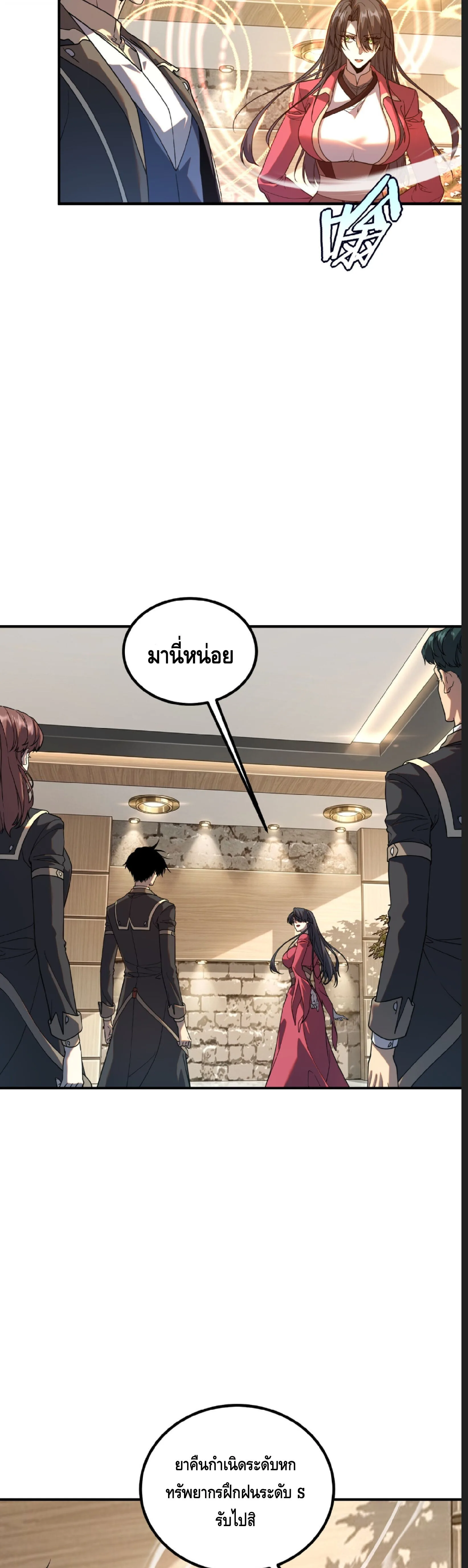 Awakening the Purple Thunder at the Beginning ปลุกอาชีพระดับ S เทพอัสนีม่วงสวรรค์ ตอนที่ 73 หน้า 6