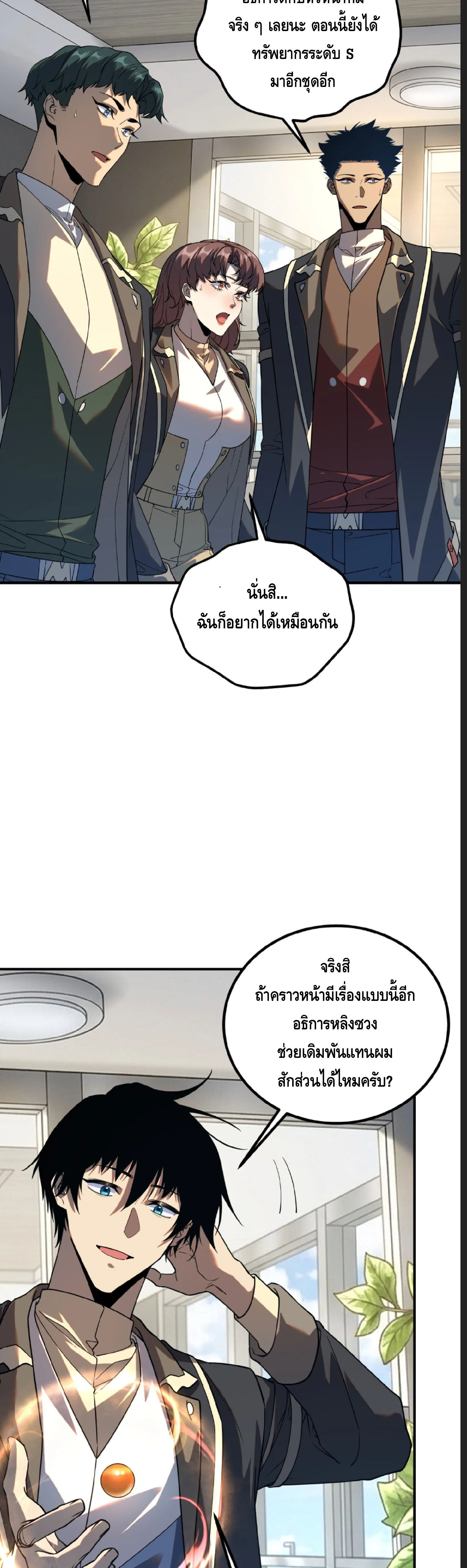 Awakening the Purple Thunder at the Beginning ปลุกอาชีพระดับ S เทพอัสนีม่วงสวรรค์ ตอนที่ 73 หน้า 9