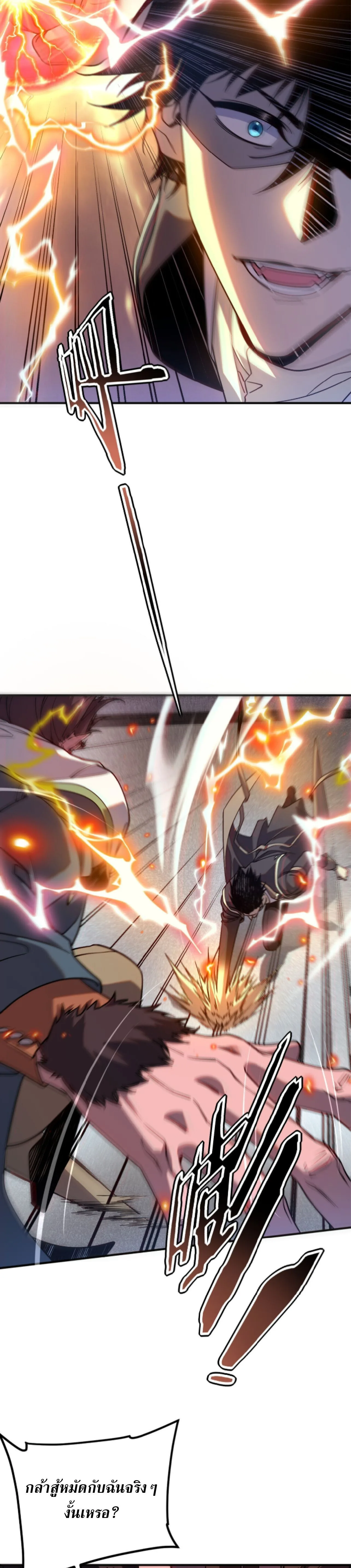 Awakening the Purple Thunder at the Beginning ปลุกอาชีพระดับ S เทพอัสนีม่วงสวรรค์ ตอนที่ 74 หน้า 15