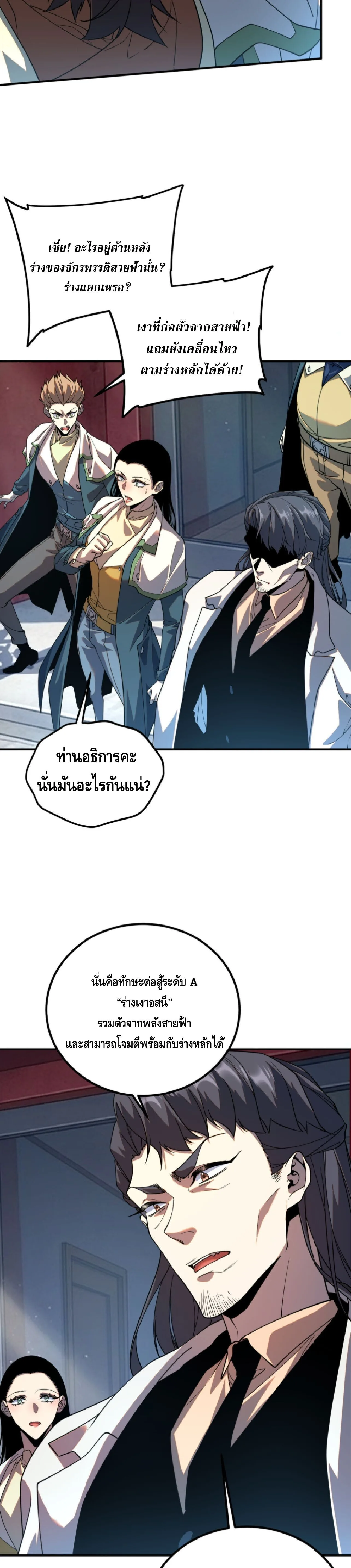 Awakening the Purple Thunder at the Beginning ปลุกอาชีพระดับ S เทพอัสนีม่วงสวรรค์ ตอนที่ 74 หน้า 20
