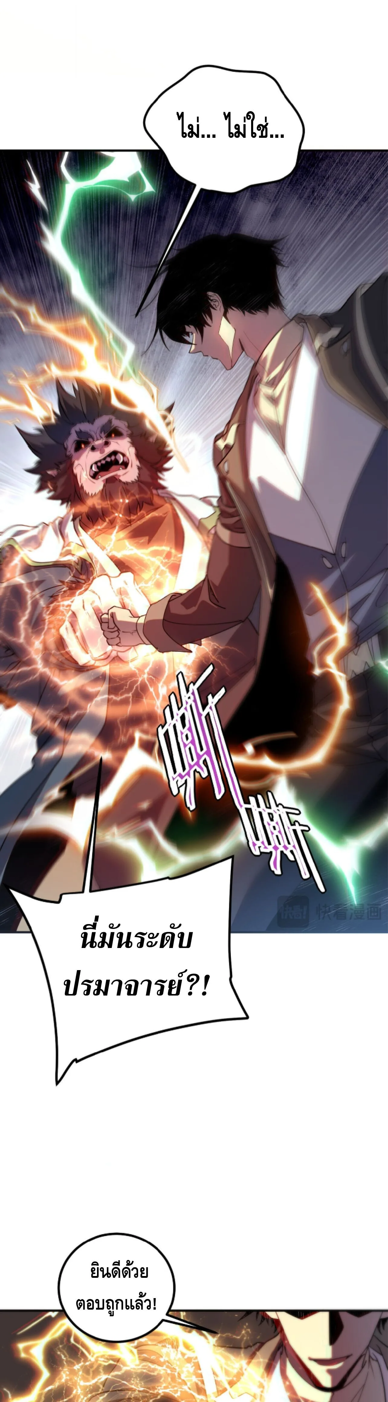 Awakening the Purple Thunder at the Beginning ปลุกอาชีพระดับ S เทพอัสนีม่วงสวรรค์ ตอนที่ 74 หน้า 26