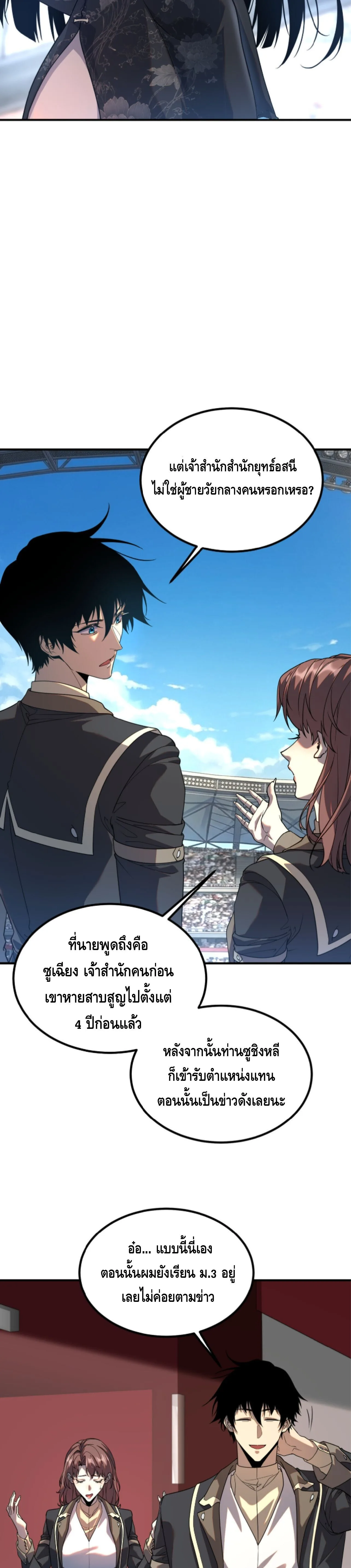 Awakening the Purple Thunder at the Beginning ปลุกอาชีพระดับ S เทพอัสนีม่วงสวรรค์ ตอนที่ 74 หน้า 3