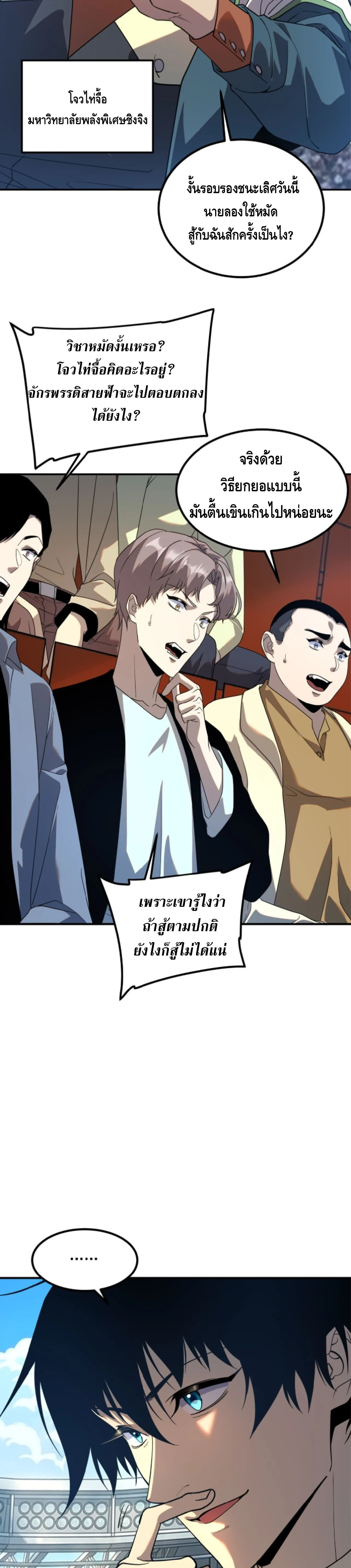 Awakening the Purple Thunder at the Beginning ปลุกอาชีพระดับ S เทพอัสนีม่วงสวรรค์ ตอนที่ 74 หน้า 8