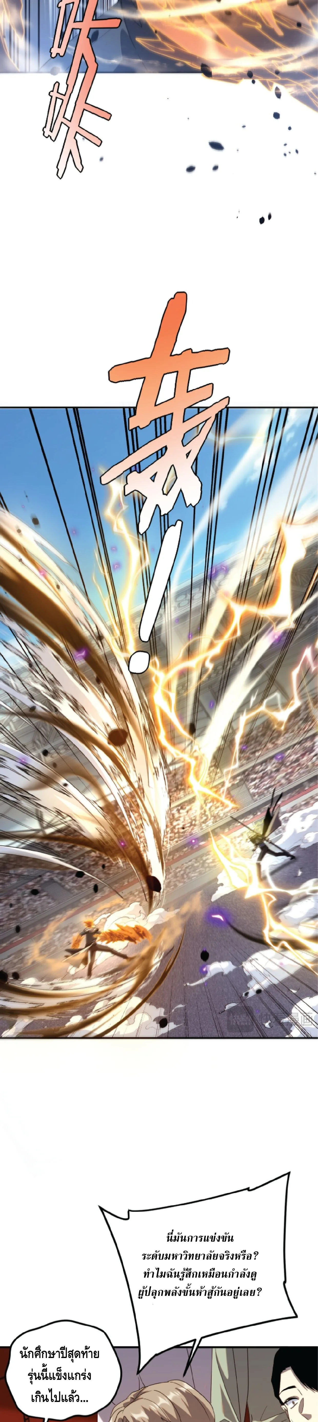 Awakening the Purple Thunder at the Beginning ปลุกอาชีพระดับ S เทพอัสนีม่วงสวรรค์ ตอนที่ 75 หน้า 15