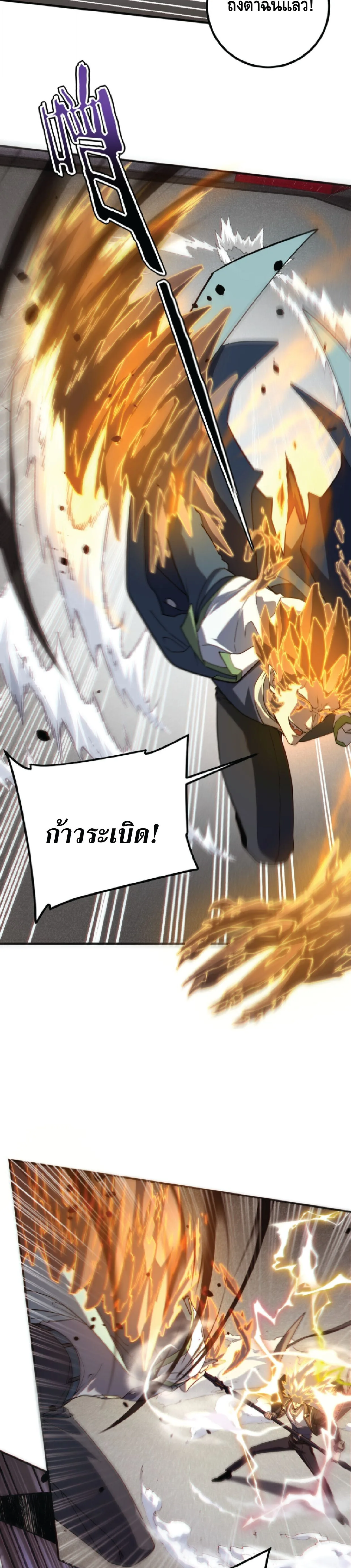 Awakening the Purple Thunder at the Beginning ปลุกอาชีพระดับ S เทพอัสนีม่วงสวรรค์ ตอนที่ 75 หน้า 19