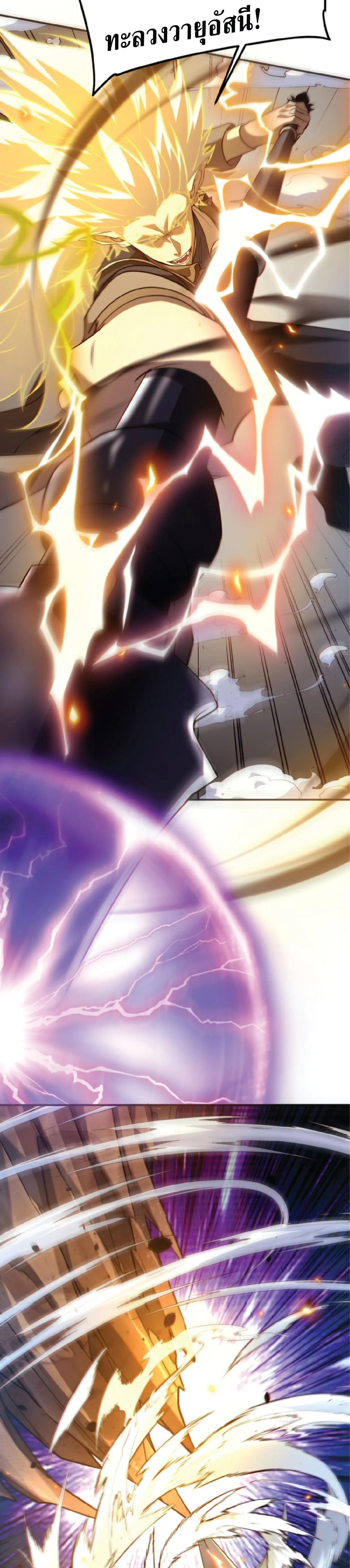 Awakening the Purple Thunder at the Beginning ปลุกอาชีพระดับ S เทพอัสนีม่วงสวรรค์ ตอนที่ 75 หน้า 21